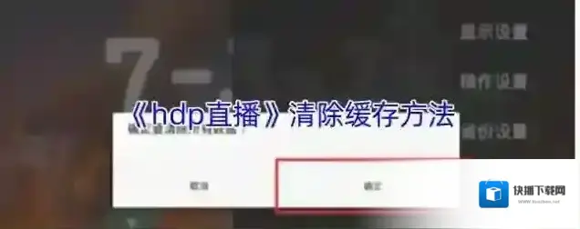 HDP直播点击