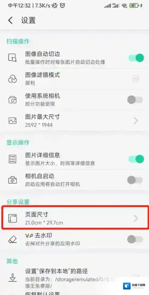 扫描全能王点击