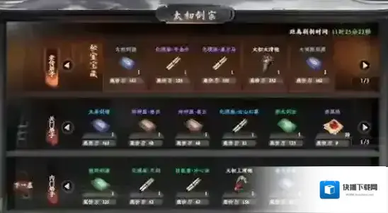 下一站江湖Ⅱ剑道