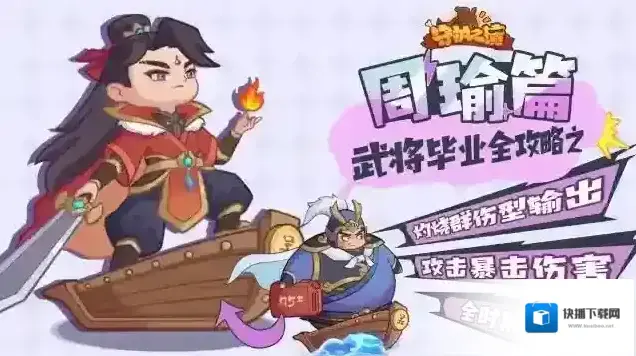 守护之境周瑜