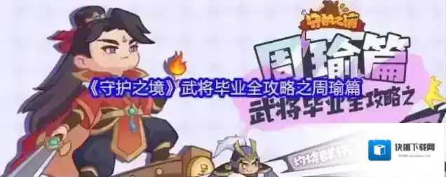 守护之境大招