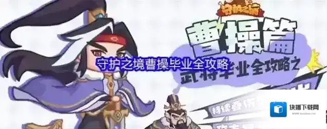守护之境全攻略