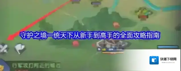 守护之境城池