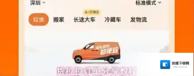 货拉拉共享