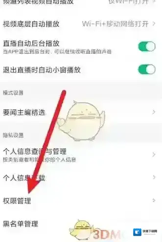 腾讯新闻关闭