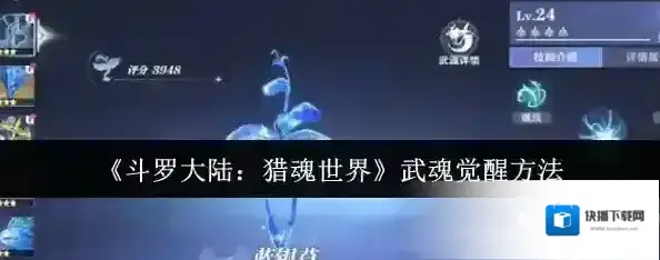斗罗大陆：猎魂世界武魂