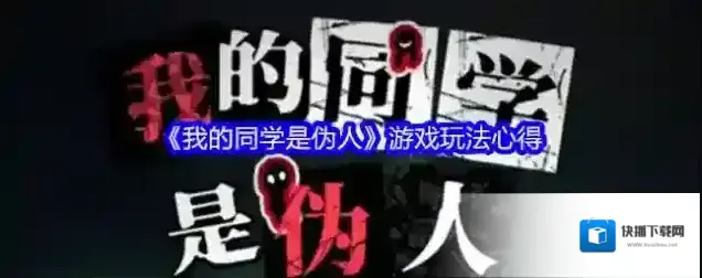 我的同学是伪人属性