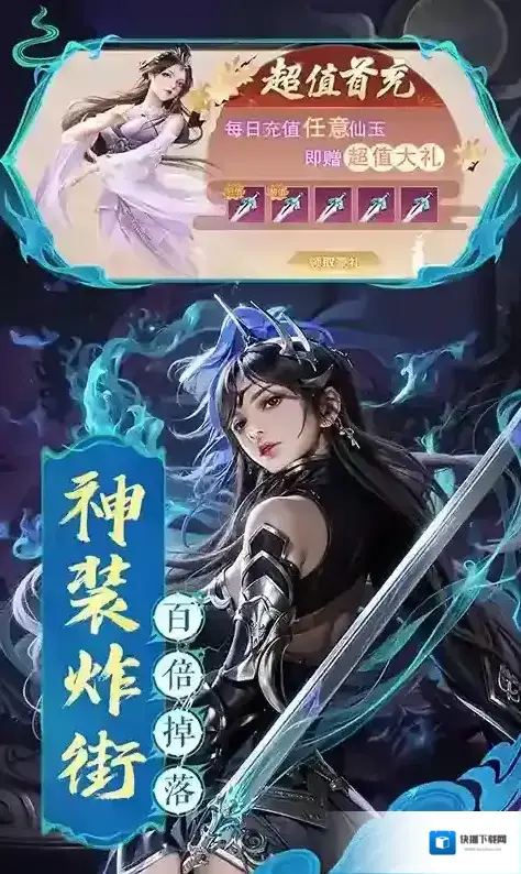 搜仙记等你