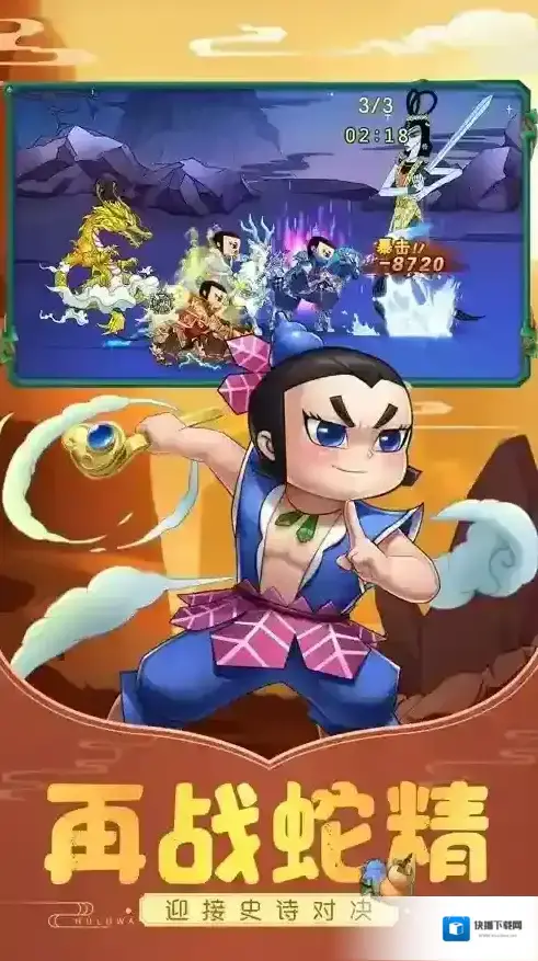 葫芦娃还原
