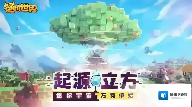 迷你世界展示