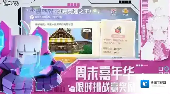 迷你世界下载