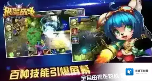 猎魔战争游戏