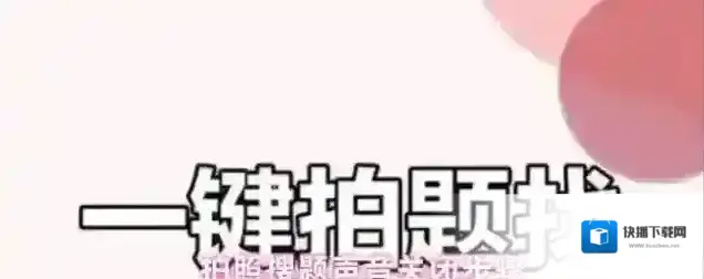拍照搜题拍照