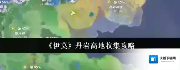 伊莫高地