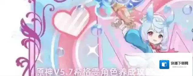 原神V5.7希格雯角色养成攻略