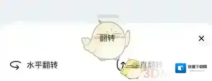 Canva 可画翻转