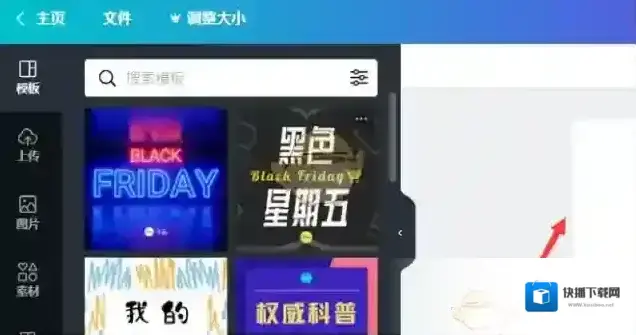 Canva 可画空白