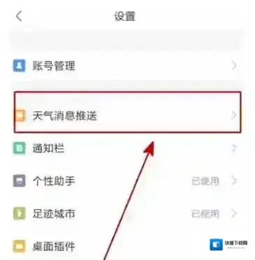 墨迹天气点击