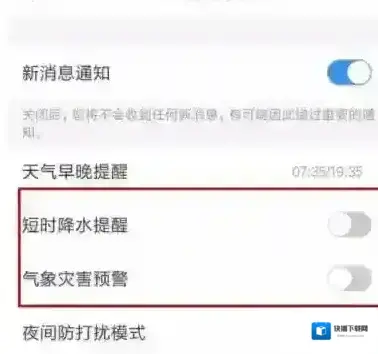 墨迹天气按钮