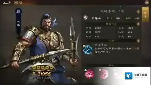新三国志曹操传天赋