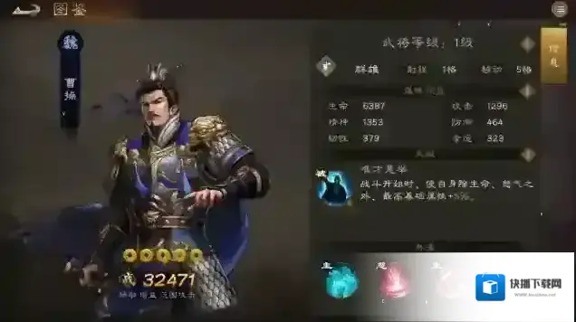 新三国志曹操传属性