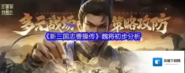 新三国志曹操传大招