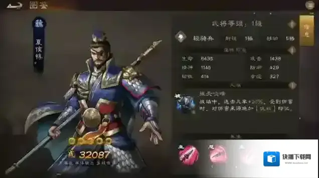 新三国志曹操传夏侯惇