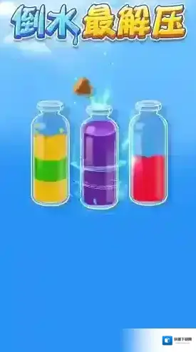 倒水最解压液体