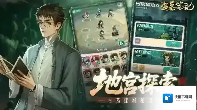 盗墓笔记淘沙