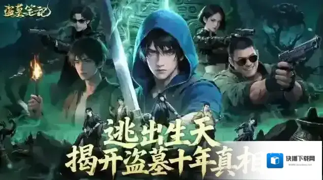 盗墓笔记主角