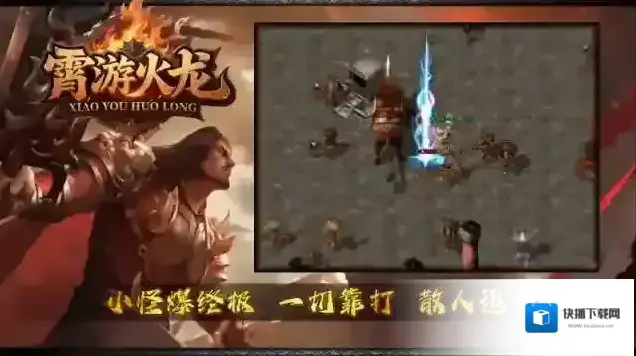 霄游火龙地图
