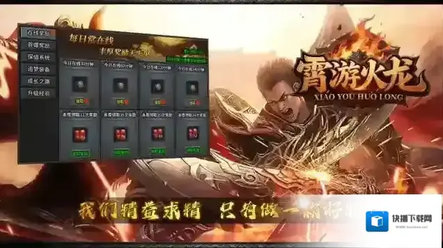 霄游火龙装备