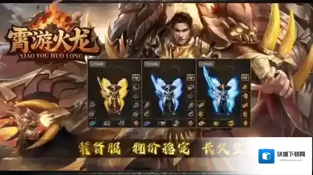 霄游火龙秘籍