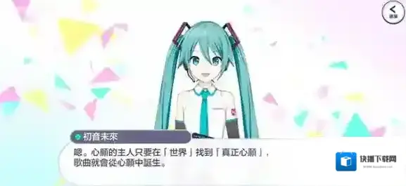 初音未来缤纷舞台经典