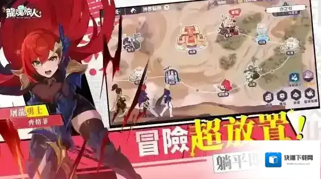 龙魂旅人人物