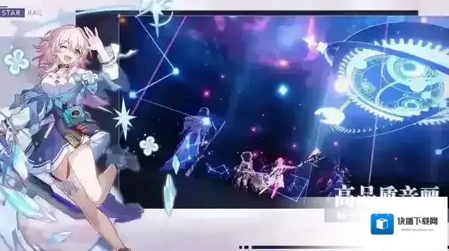 崩坏星穹铁道开拓