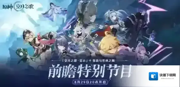 原神前瞻