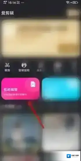 爱剪辑剪裁
