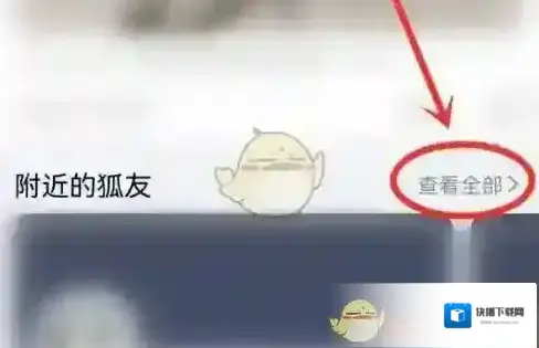 狐友关注