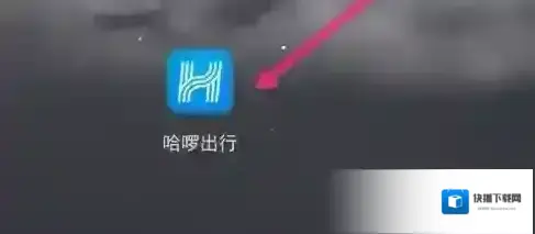 哈啰出行点击