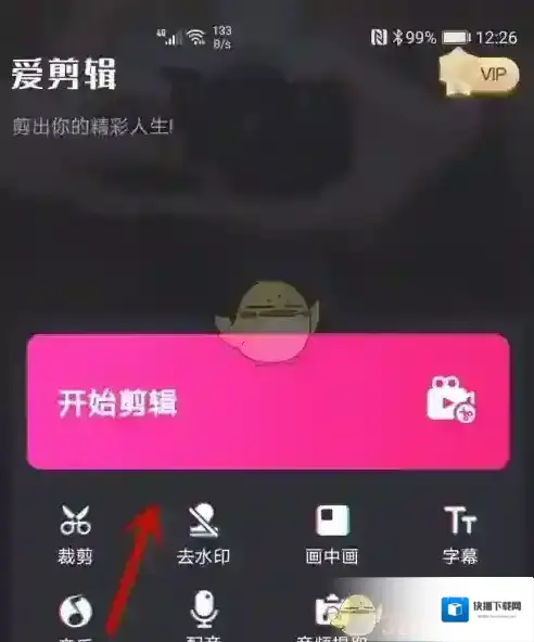爱剪辑调整