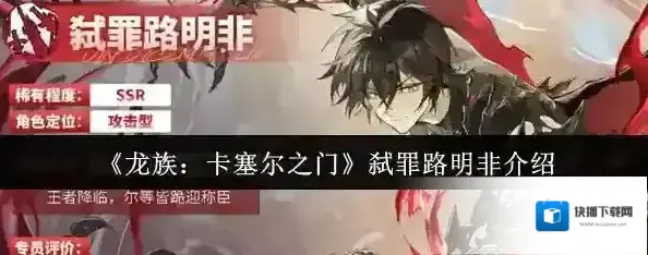 龙族：卡塞尔之门敌人