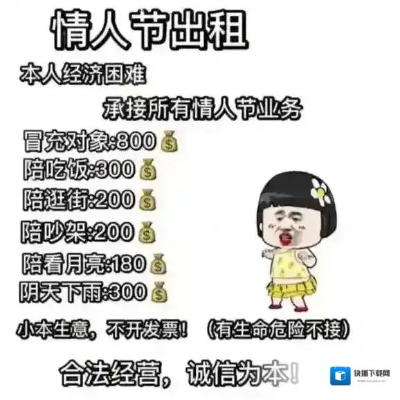 梗百科情人节出租