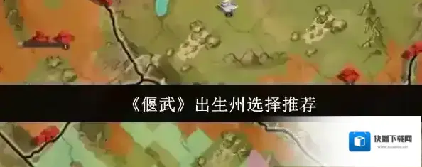 偃武加成