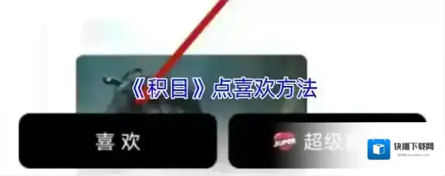 积目卡片