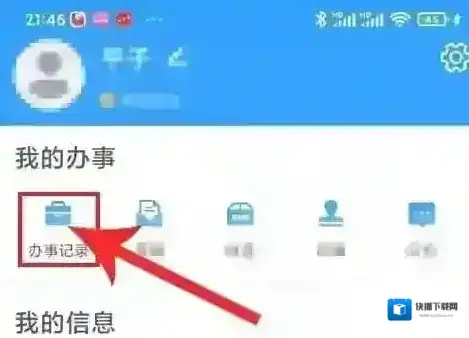 浙里办在手机上
