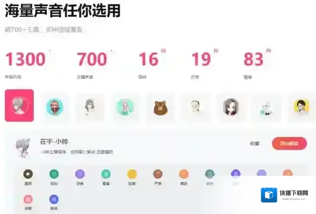 配音神器语音