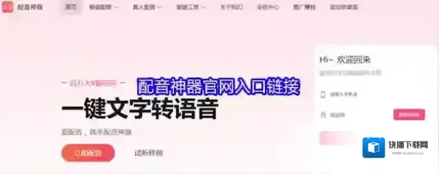配音神器官网入口链接