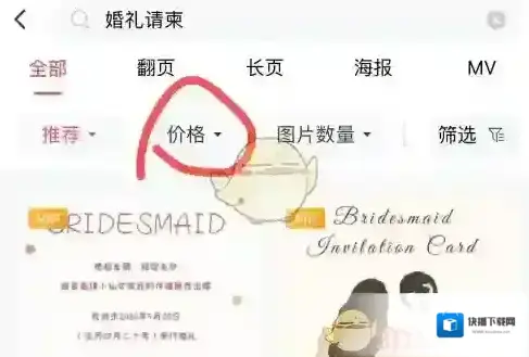 婚贝请柬婚礼请柬
