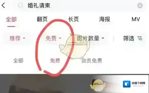 婚贝请柬免费